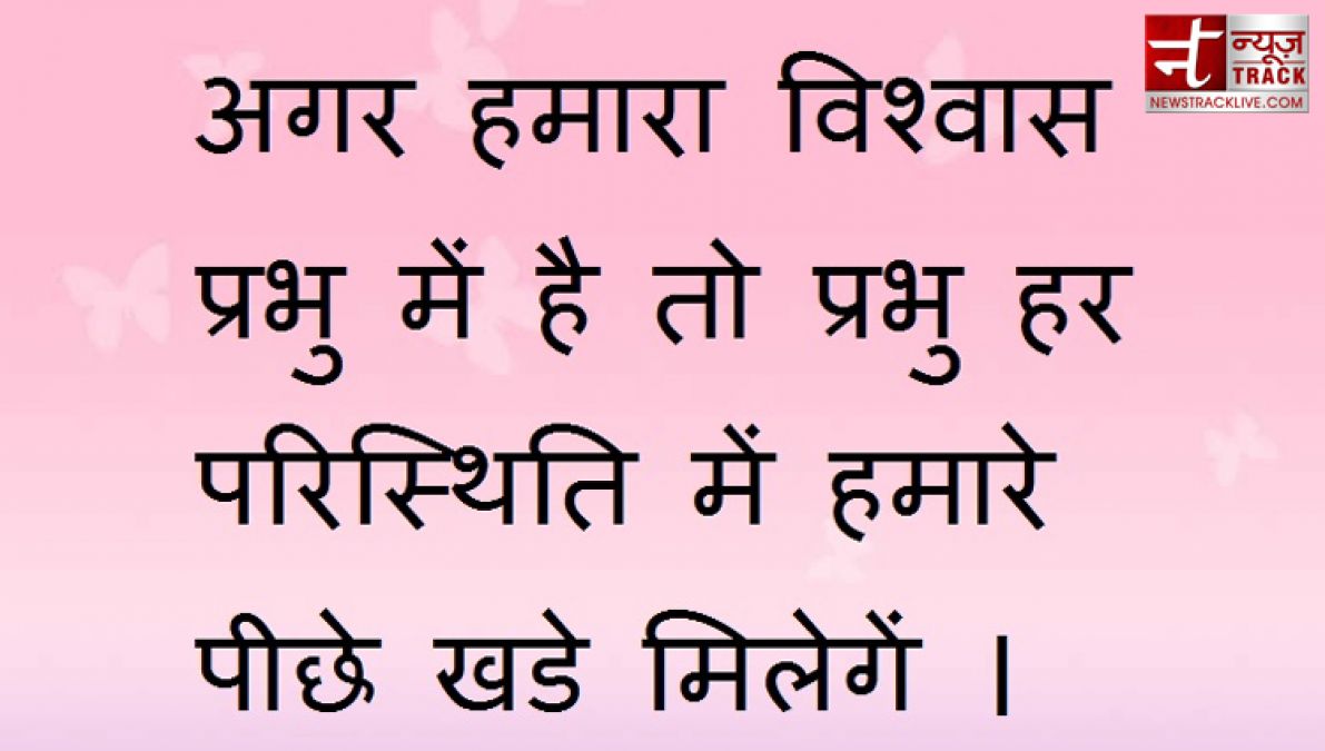प्रेरणादायक वचन अनमोल विचार | बेस्ट डिवोशनल कोट्स