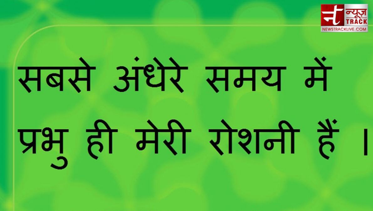 बेस्ट डिवोशन कोट्स स्टेटस और Sms हिंदी में