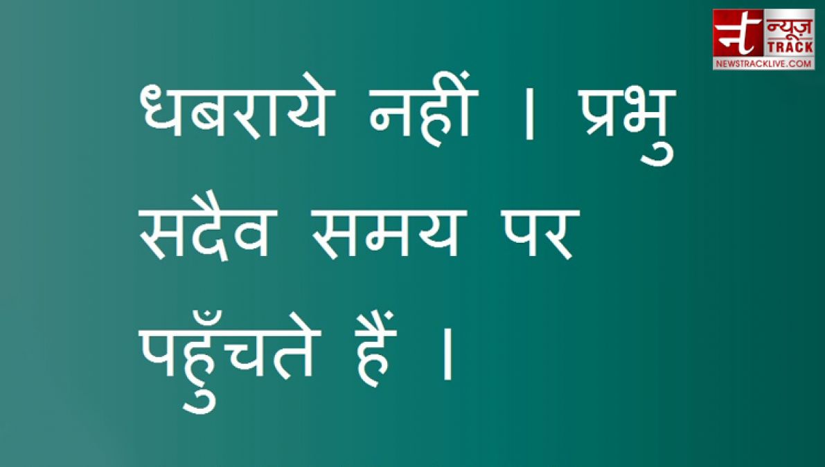 प्रेरणादायक वचन अनमोल विचार | बेस्ट डिवोशनल कोट्स