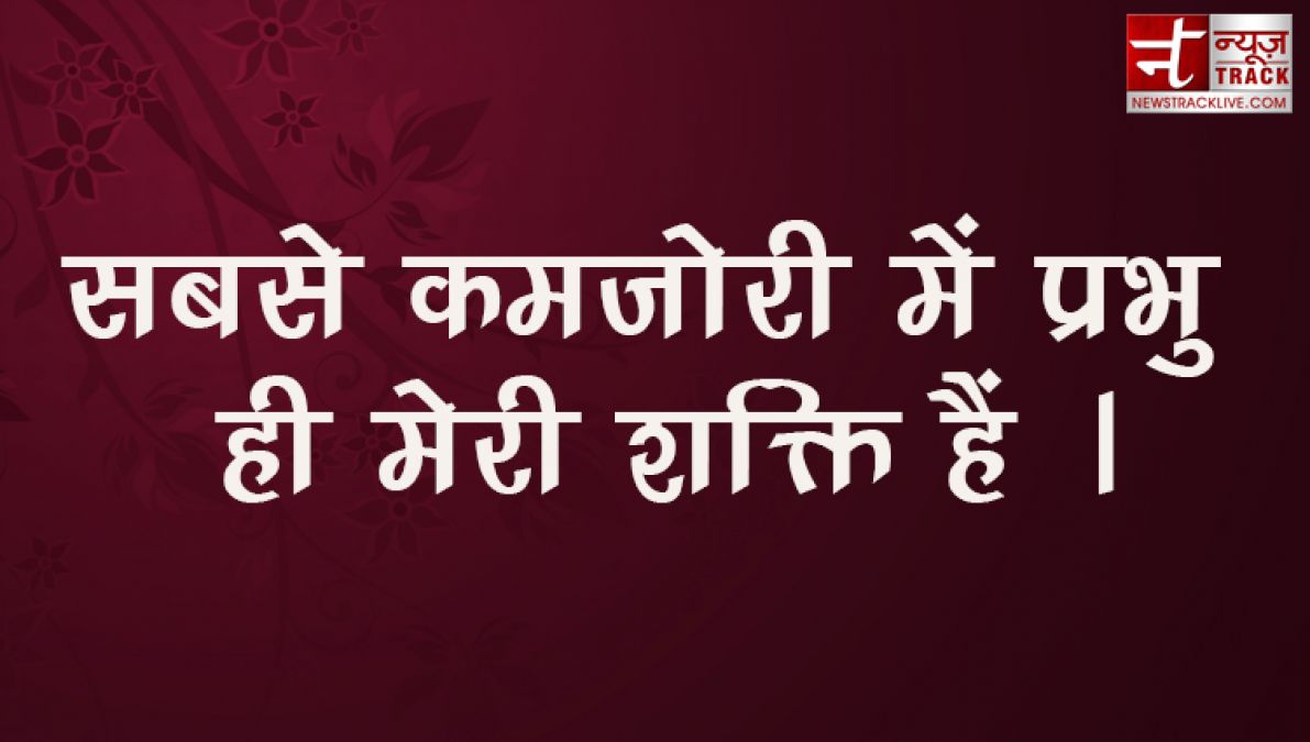 बेस्ट डिवोशन कोट्स स्टेटस और Sms हिंदी में