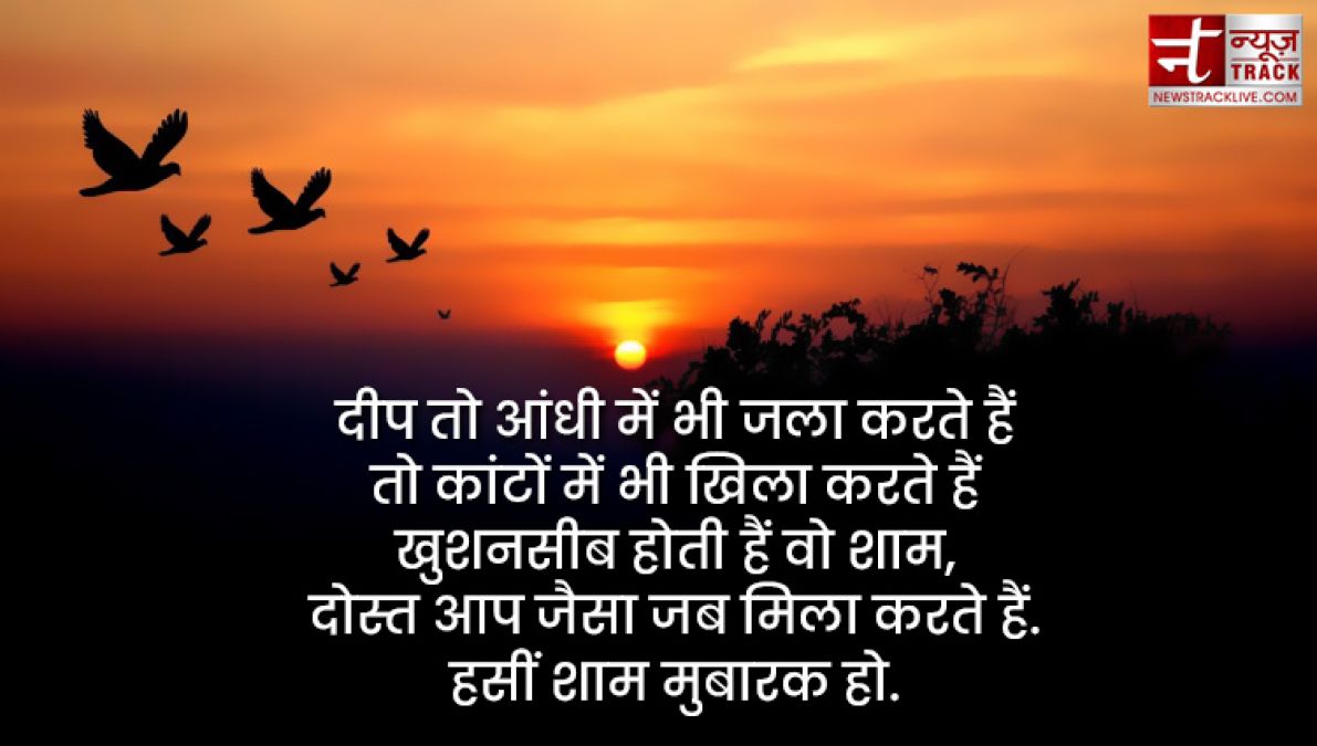 Good Evening Quotes : हर सूर्यास्त एक नई सुबह का वादा लेकर आता है