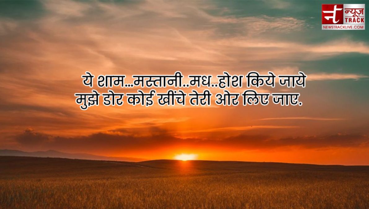 Good Evening Quotes : हर सूर्यास्त एक नई सुबह का वादा लेकर आता है