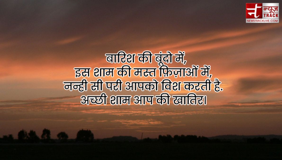 Good Evening Quotes : हर सूर्यास्त एक नई सुबह का वादा लेकर आता है