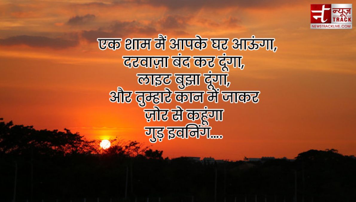 Good Evening Quotes : हर सूर्यास्त एक नई सुबह का वादा लेकर आता है