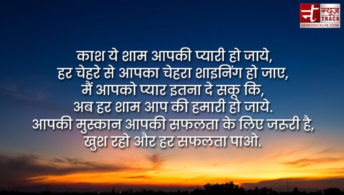 Good Evening Quotes : हर सूर्यास्त एक नई सुबह का वादा लेकर आता है