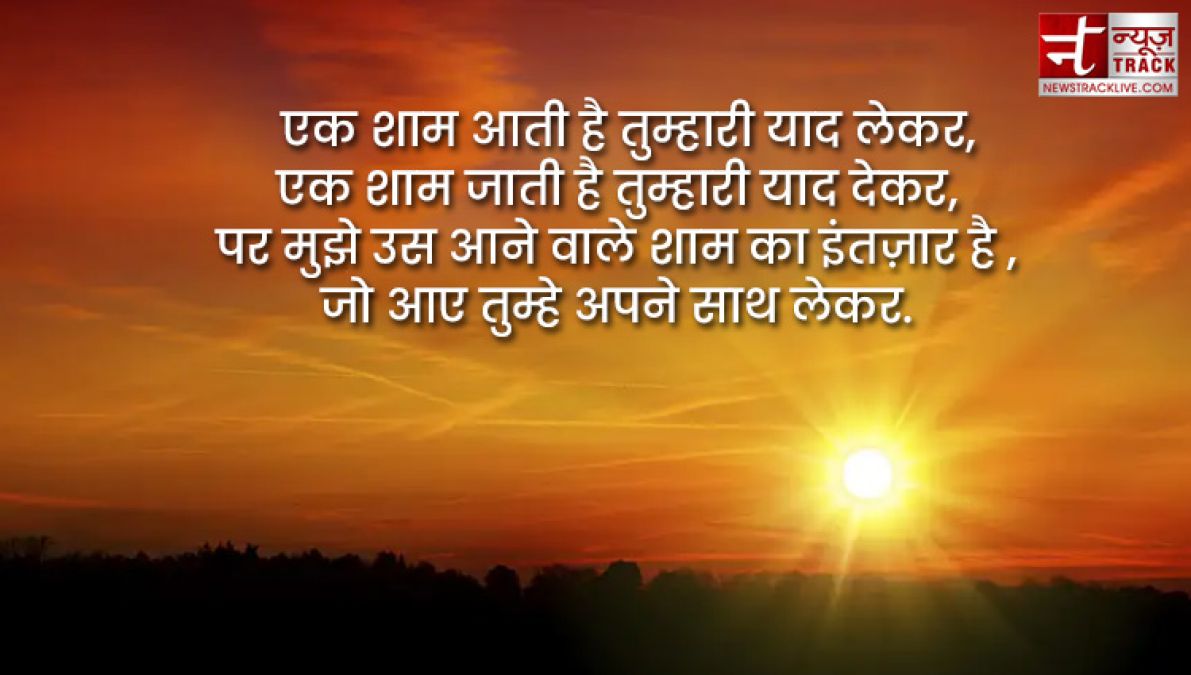 Good Evening Quotes : हर सूर्यास्त एक नई सुबह का वादा लेकर आता है