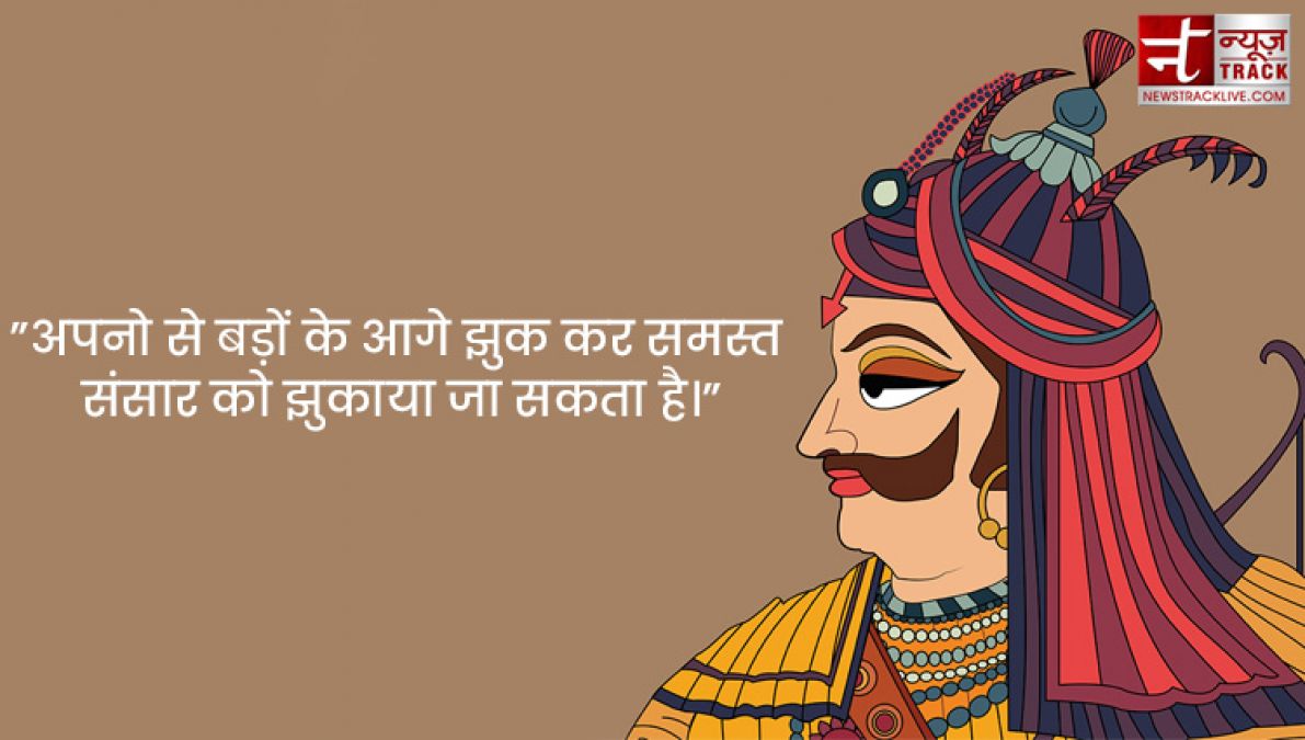 Maharana Pratap : महाराणा प्रताप के सुविचार एवं अनमोल वचन