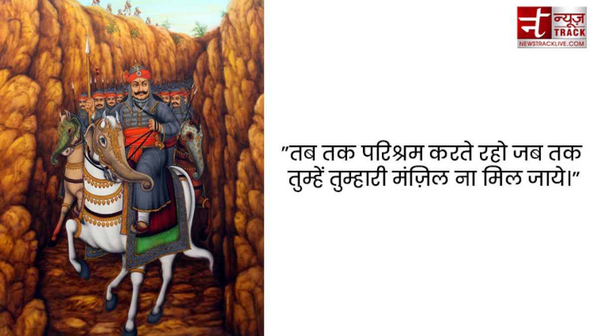 Maharana Pratap : महाराणा प्रताप के सुविचार एवं अनमोल वचन