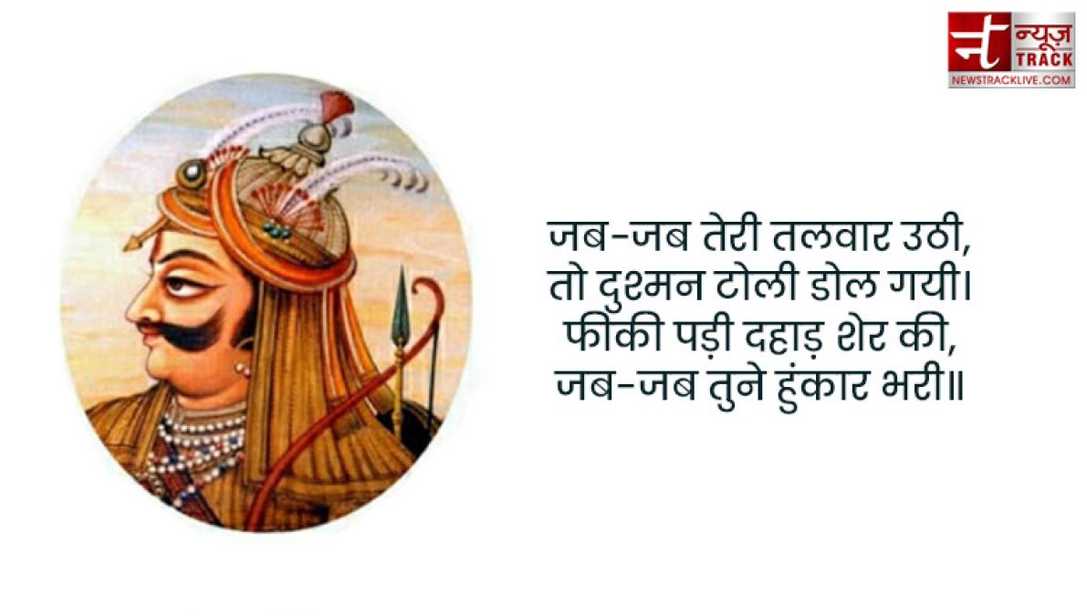 Maharana Pratap : महाराणा प्रताप के सुविचार एवं अनमोल वचन