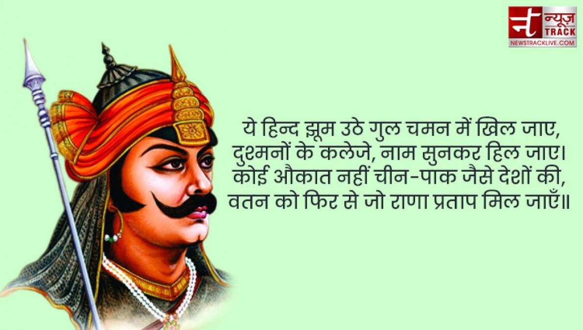 Maharana Pratap : महाराणा प्रताप के सुविचार एवं अनमोल वचन