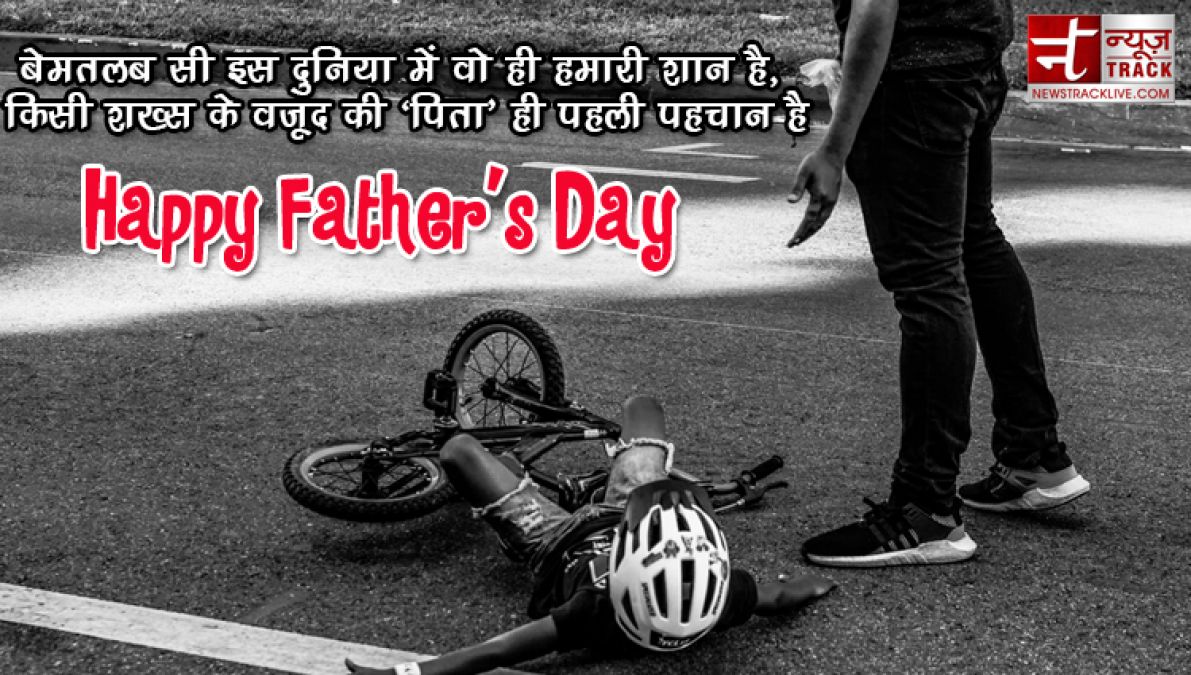 हैप्पी फादर्स डे स्टेट्स ,कोट्स, शायरी  | Best Wishes For father day 2019