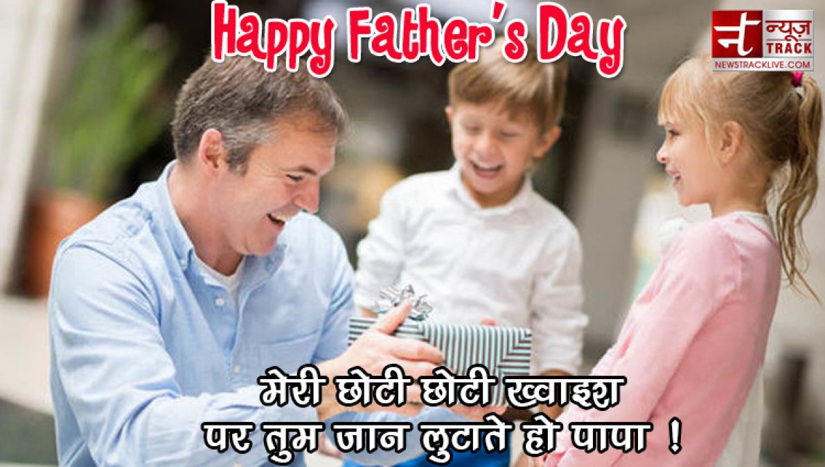 हैप्पी फादर्स डे २०१९ | Best Shayari Sms Status in hindi For father's day