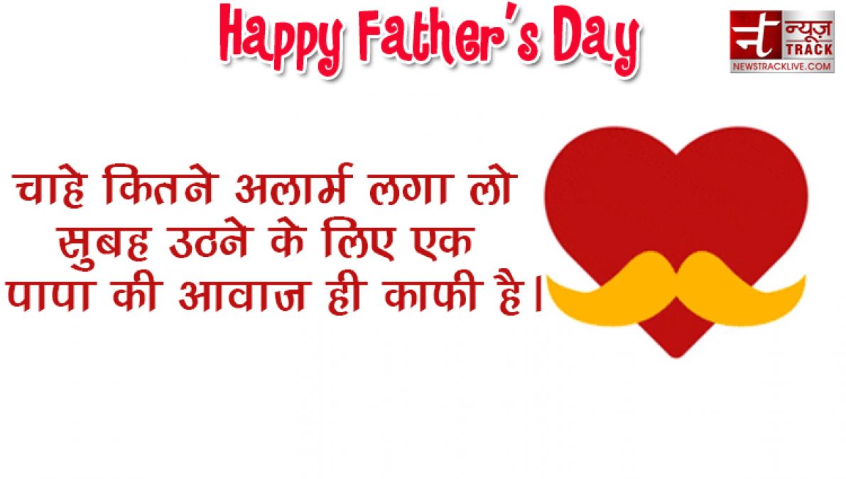 हैप्पी फादर्स डे २०१९ | Best Shayari Sms Status in hindi For father's day