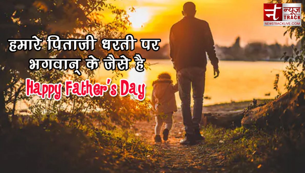 हैप्पी फादर्स डे २०१९ | Best Shayari Sms Status in hindi For father's day