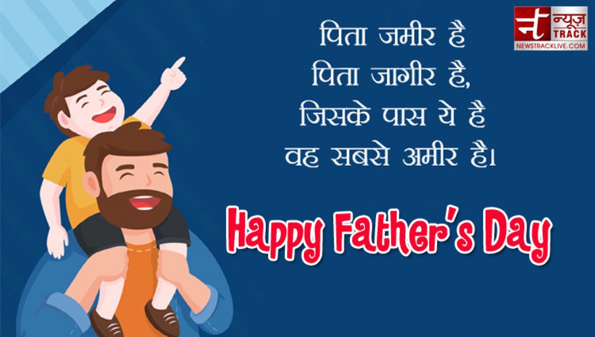 हैप्पी फादर्स डे २०१९ | Best Shayari Sms Status in hindi For father's day