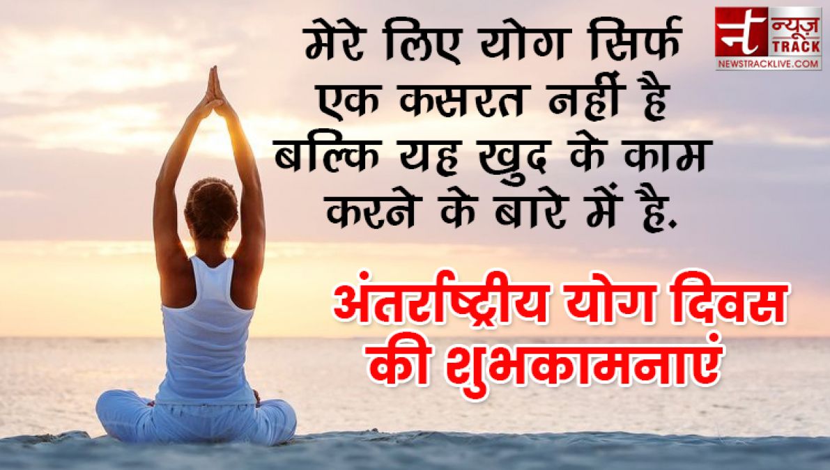 Do this on Yoga Day to wish your friends. Yoga Day Status 2019,Quotes in Hindi