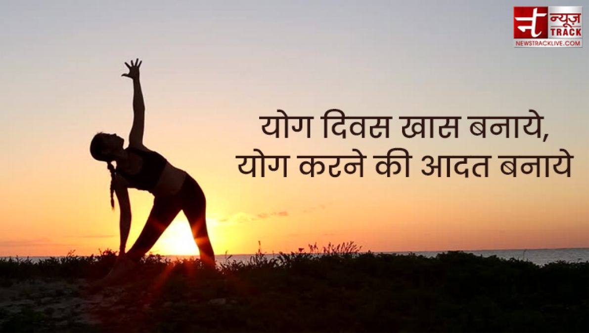 International Day of Yoga : हर रोग को अब तोडना है, योग से नाता जोड़ना है।