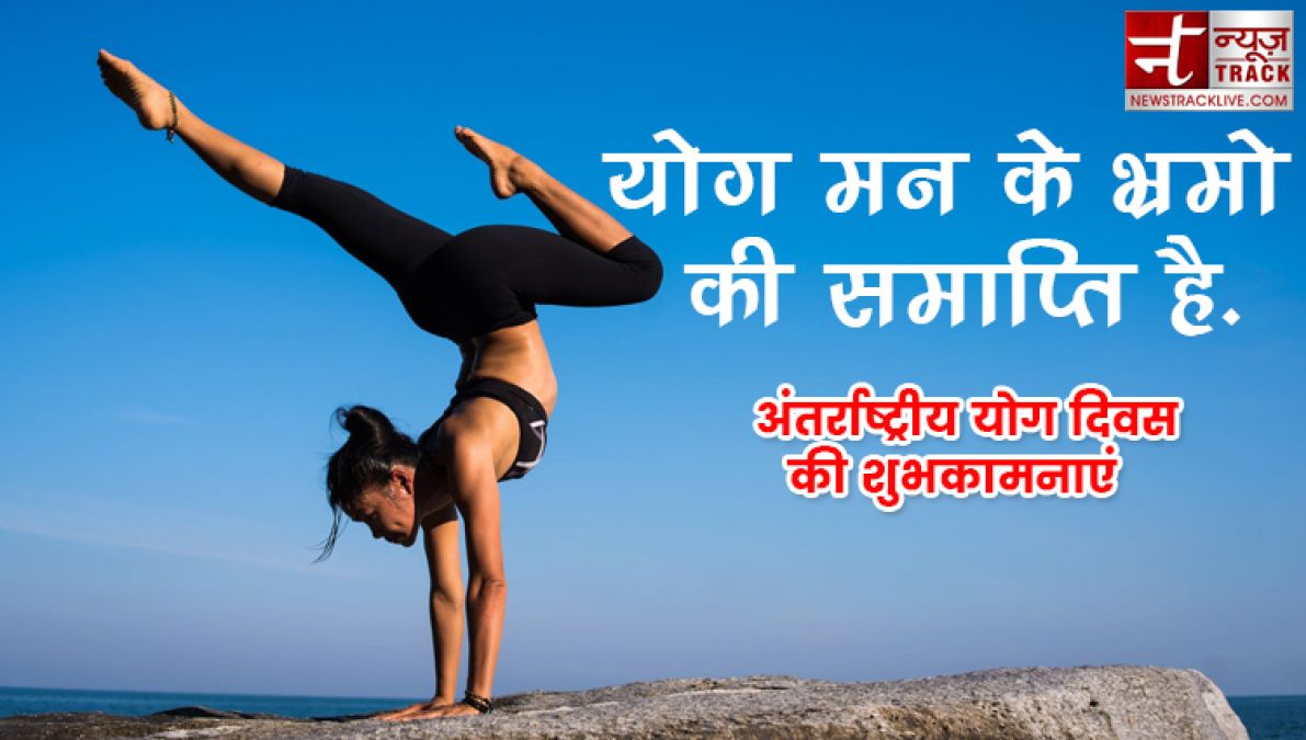 योग डे पर सुविचार व अनमोल वचन, स्टेटस | Yoga डे 2019  Status, Quotes in Hindi
