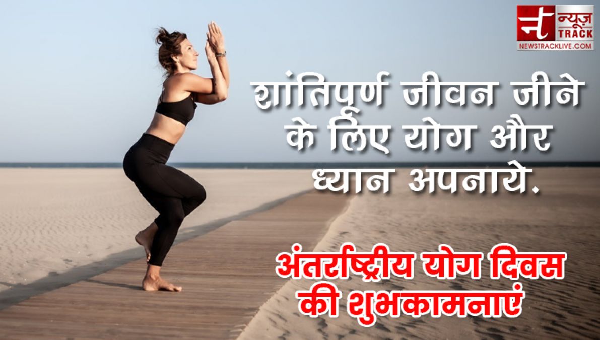 योग डे पर सुविचार व अनमोल वचन, स्टेटस | Yoga डे 2019  Status, Quotes in Hindi