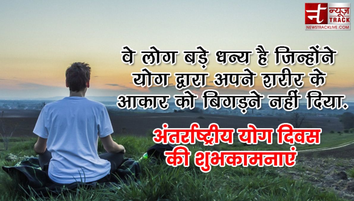 योग डे पर सुविचार व अनमोल वचन, स्टेटस | Yoga डे 2019  Status, Quotes in Hindi