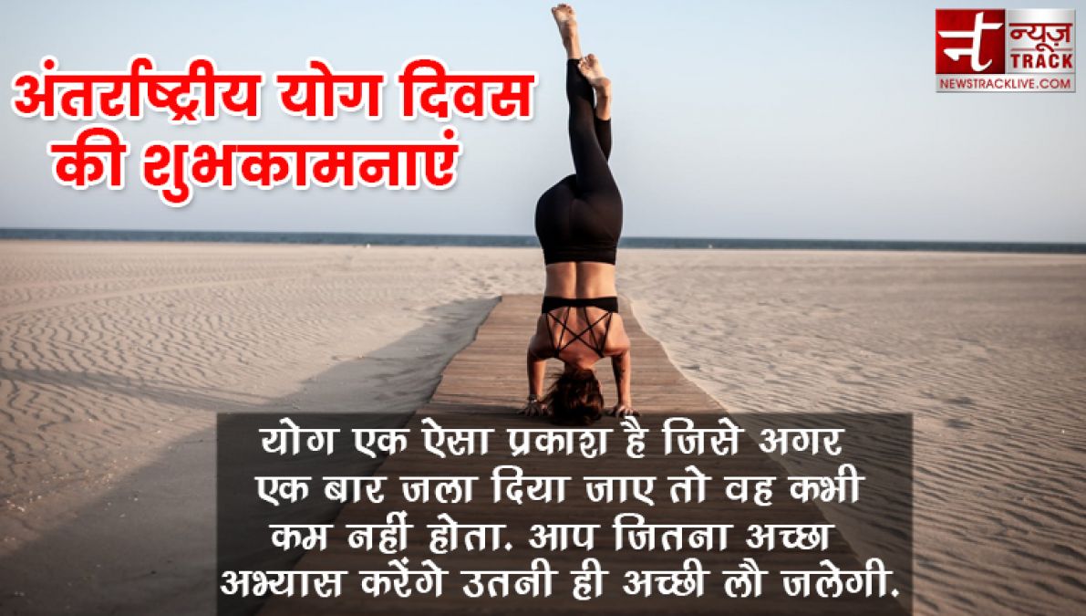 योग डे पर सुविचार व अनमोल वचन, स्टेटस | Yoga डे 2019  Status, Quotes in Hindi