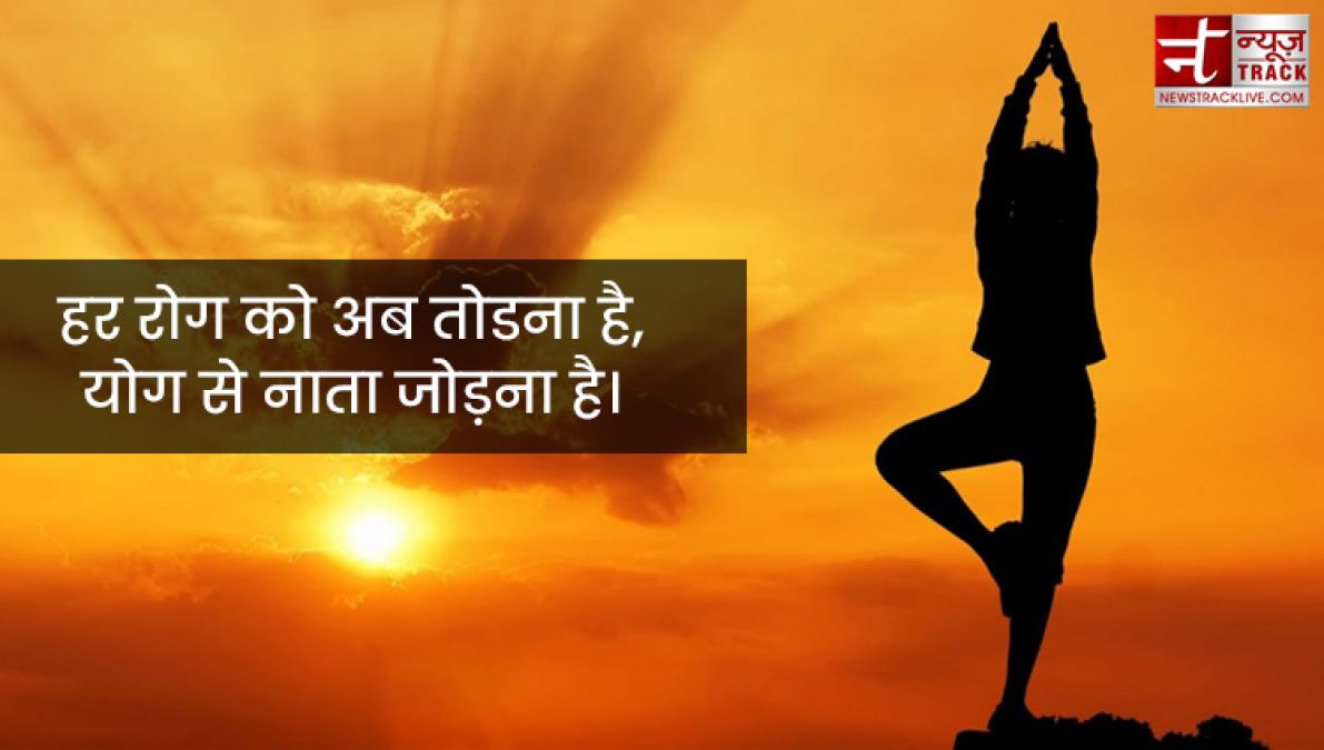 International Day of Yoga : हर रोग को अब तोडना है, योग से नाता जोड़ना है।