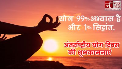 योगा दिवस पर ऐसे करे अपने मित्रो को विश | Yoga Day स्टेटस 2019,Quotes in hindi