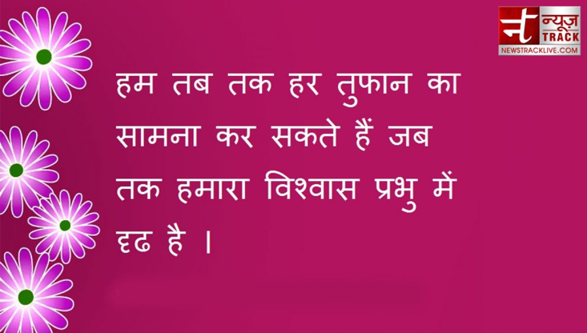 प्रभु आपका धन्यवाद | भागवान  के वचन और विचार