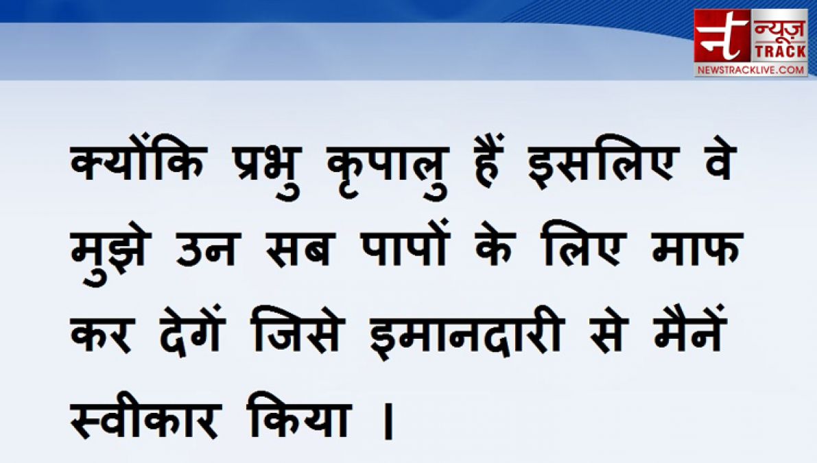 प्रभु आपका धन्यवाद | भागवान  के वचन और विचार