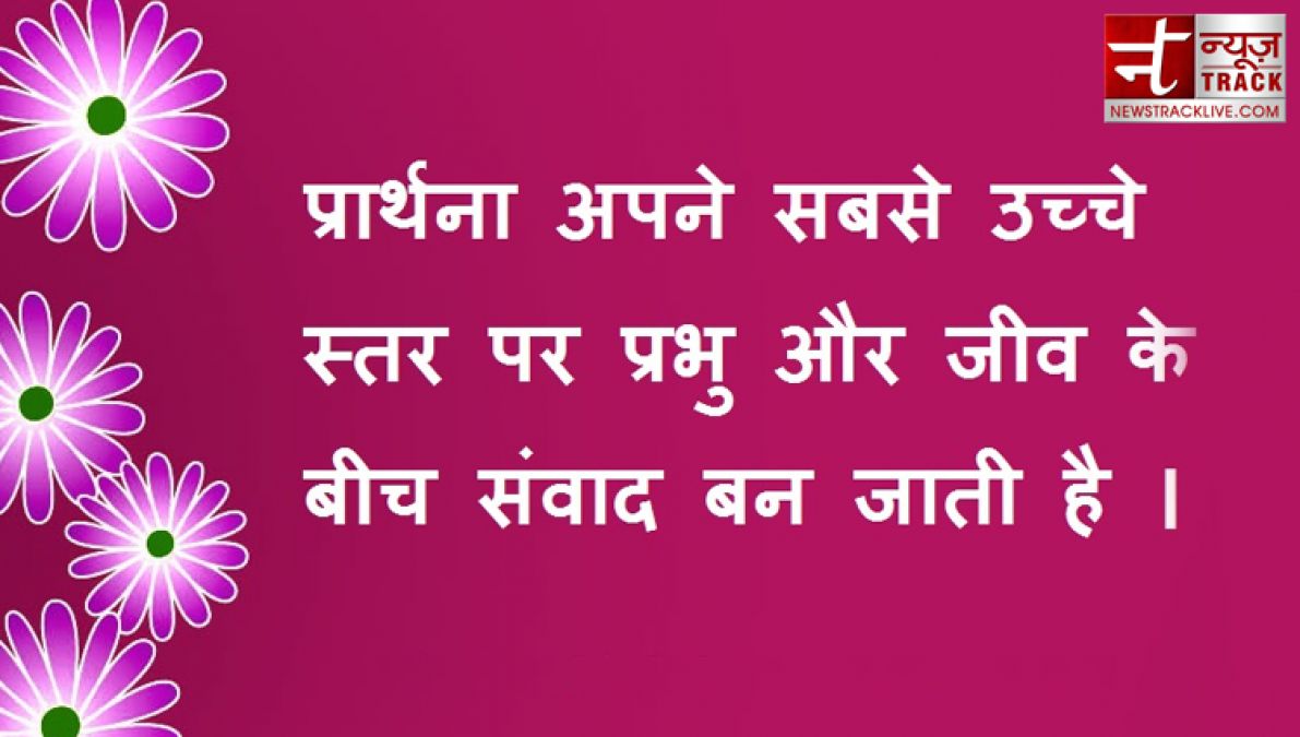 प्रभु आपका धन्यवाद | भागवान  के वचन और विचार