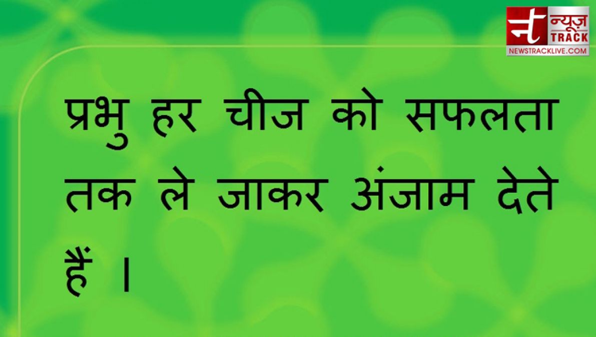 प्रभु आपका धन्यवाद | भागवान  के वचन और विचार