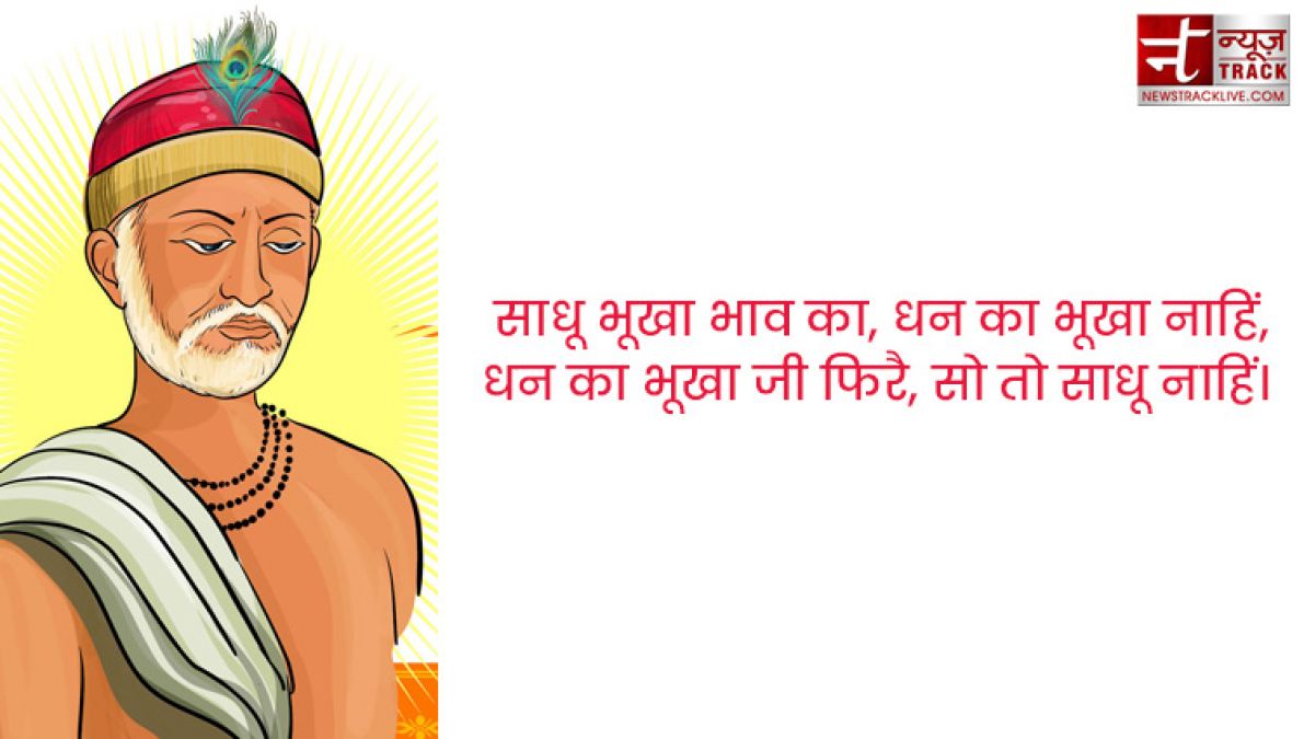 इस Kabir das jayanti पर साझा करे अपने दोस्तों को यह कबीर दास के दोहे