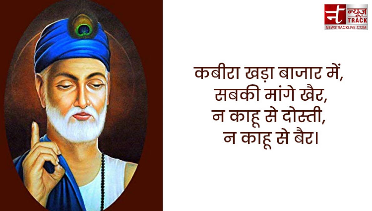 इस Kabir das jayanti पर साझा करे अपने दोस्तों को यह कबीर दास के दोहे