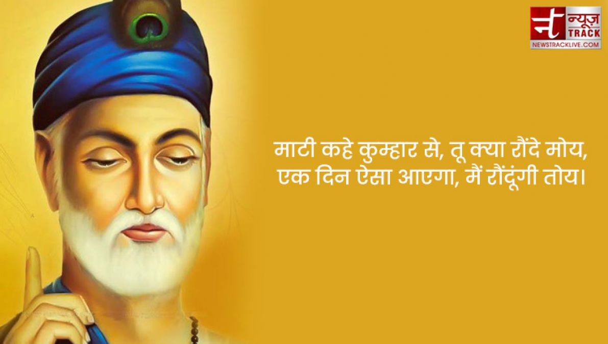 इस Kabir das jayanti पर साझा करे अपने दोस्तों को यह कबीर दास के दोहे