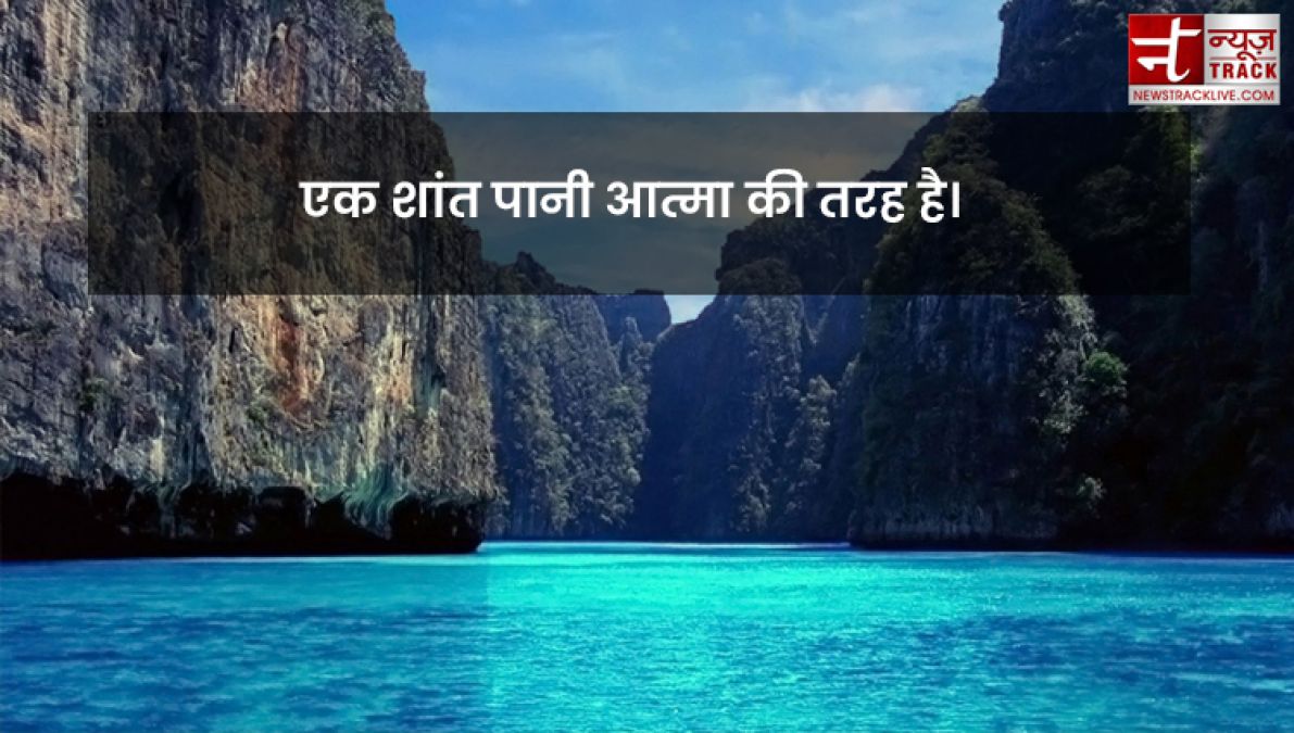 Quotes on Water : पानी है सबसे अनमोल, क्योंकि यही हैं जीवन का मोल