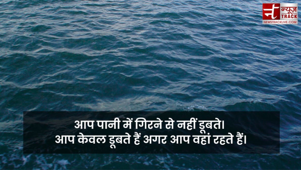 Quotes on Water : पानी है सबसे अनमोल, क्योंकि यही हैं जीवन का मोल