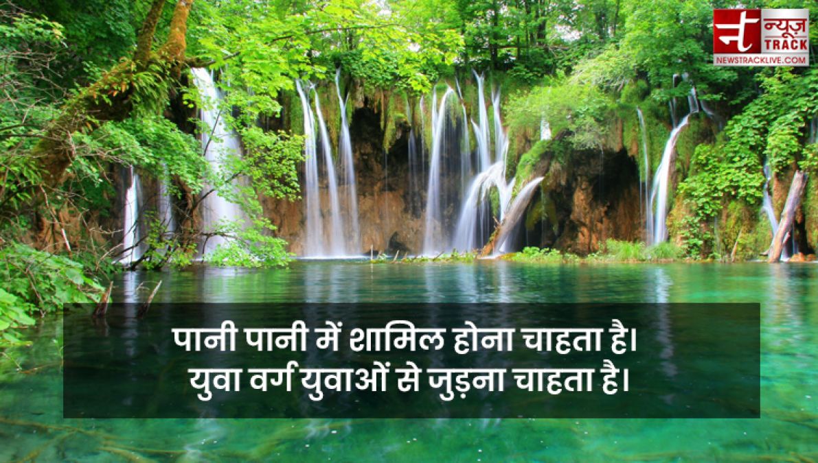 Quotes on Water : पानी है सबसे अनमोल, क्योंकि यही हैं जीवन का मोल