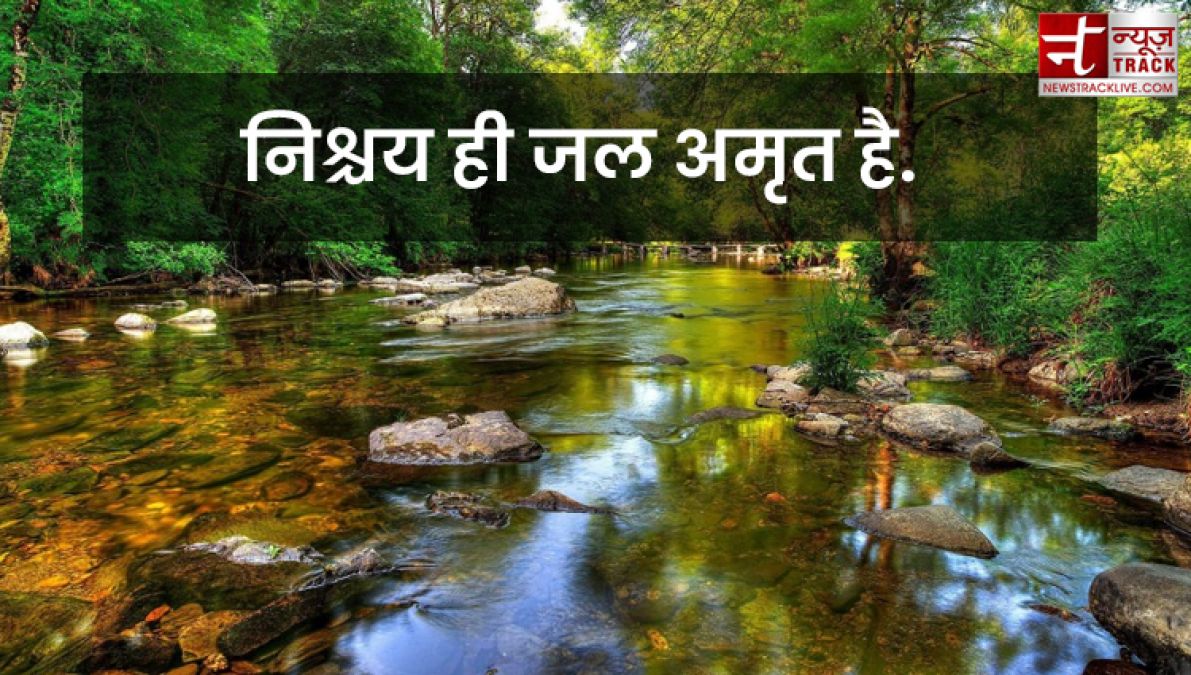 Quotes on Water : पानी है सबसे अनमोल, क्योंकि यही हैं जीवन का मोल