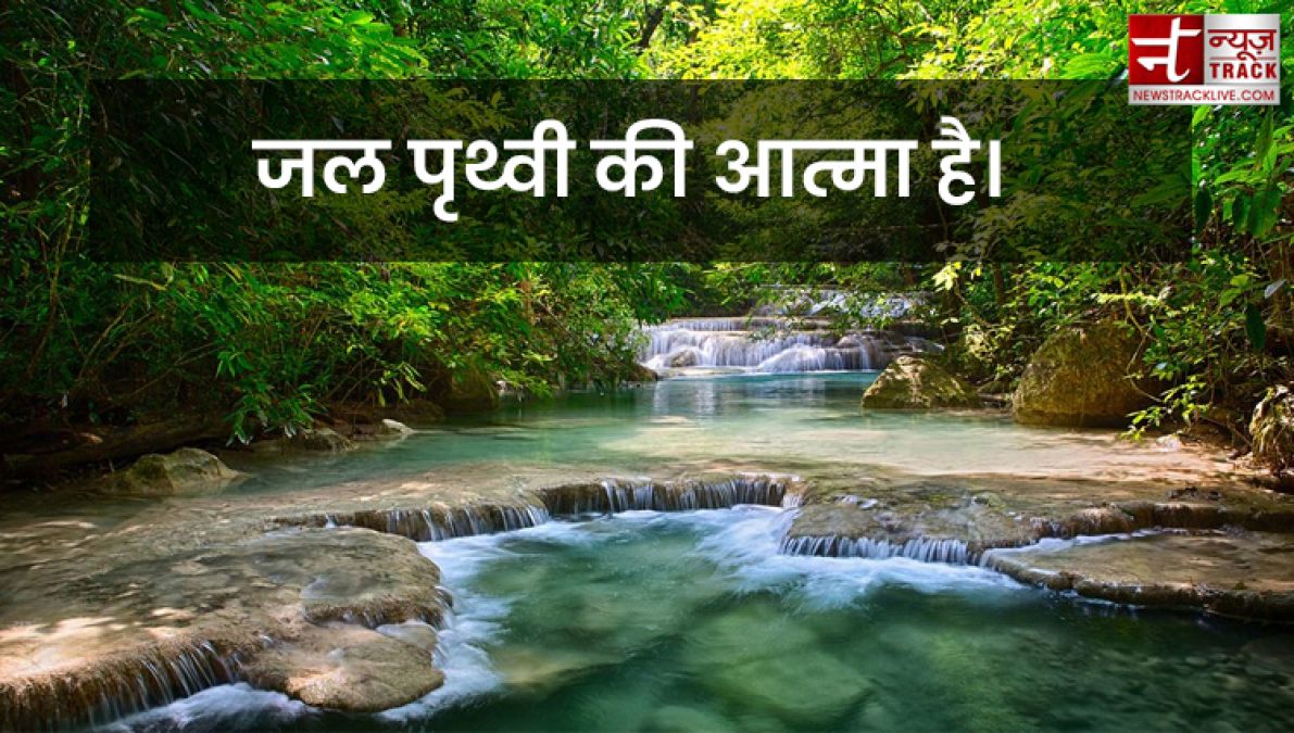 Quotes on Water : पानी है सबसे अनमोल, क्योंकि यही हैं जीवन का मोल