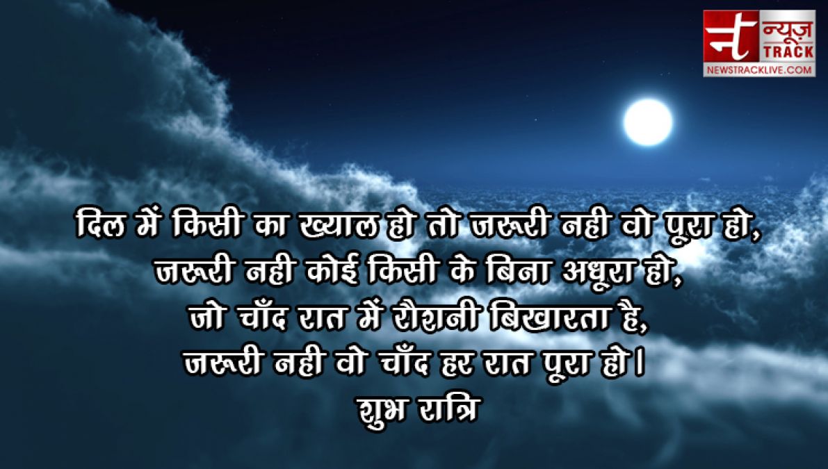 सोने से पहले कोई बुरा ख्यालात न रखे तो ही अच्छा है | बेस्ट गुड नाईट कोट्स इन हिंदी