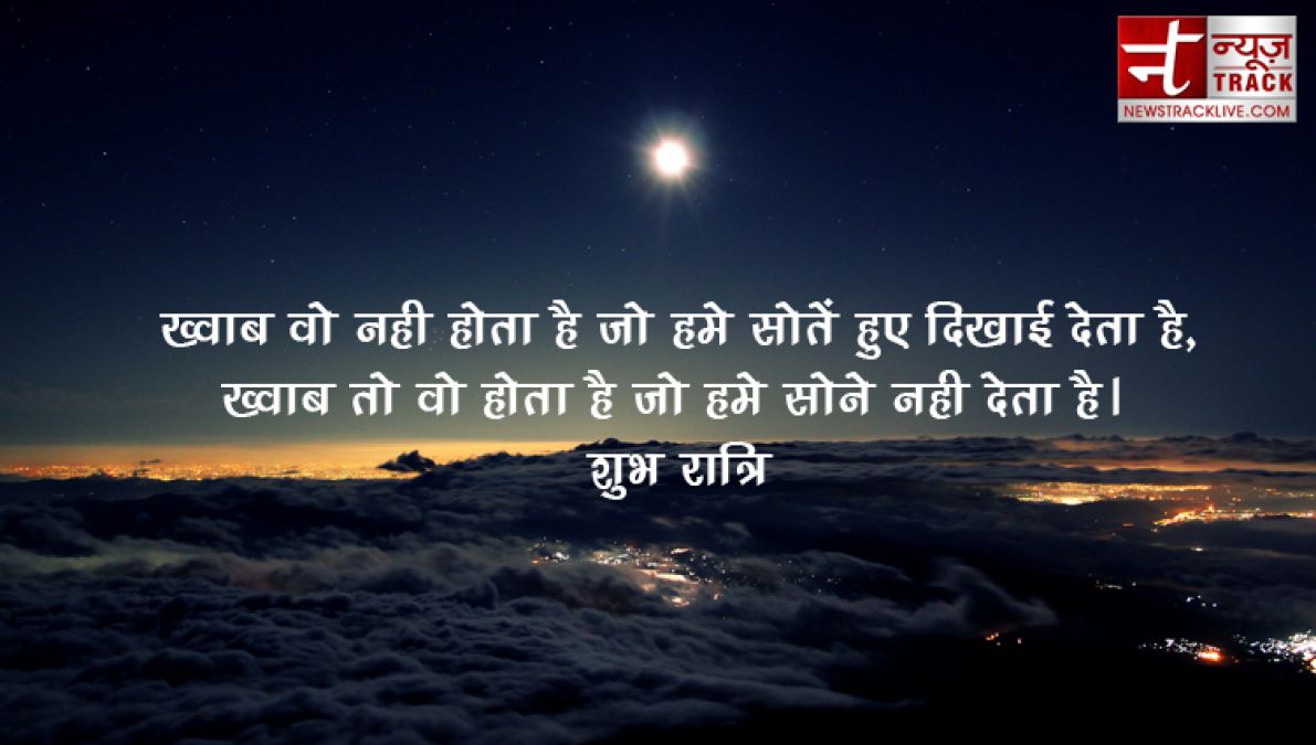 सोने से पहले कोई बुरा ख्यालात न रखे तो ही अच्छा है | बेस्ट गुड नाईट कोट्स इन हिंदी