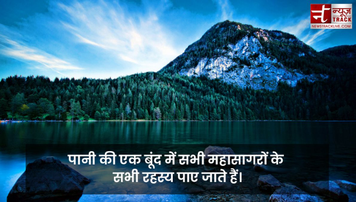 Quotes on Water : पानी है सबसे अनमोल, क्योंकि यही हैं जीवन का मोल