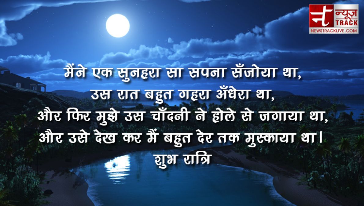 सोने से पहले कोई बुरा ख्यालात न रखे तो ही अच्छा है | बेस्ट गुड नाईट कोट्स इन हिंदी