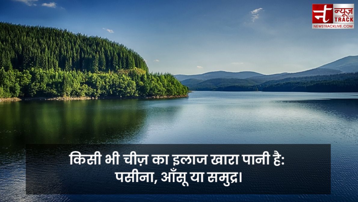 Quotes on Water : पानी है सबसे अनमोल, क्योंकि यही हैं जीवन का मोल