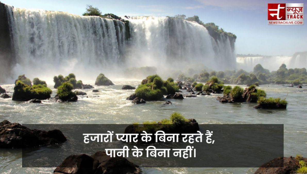 Quotes on Water : पानी है सबसे अनमोल, क्योंकि यही हैं जीवन का मोल