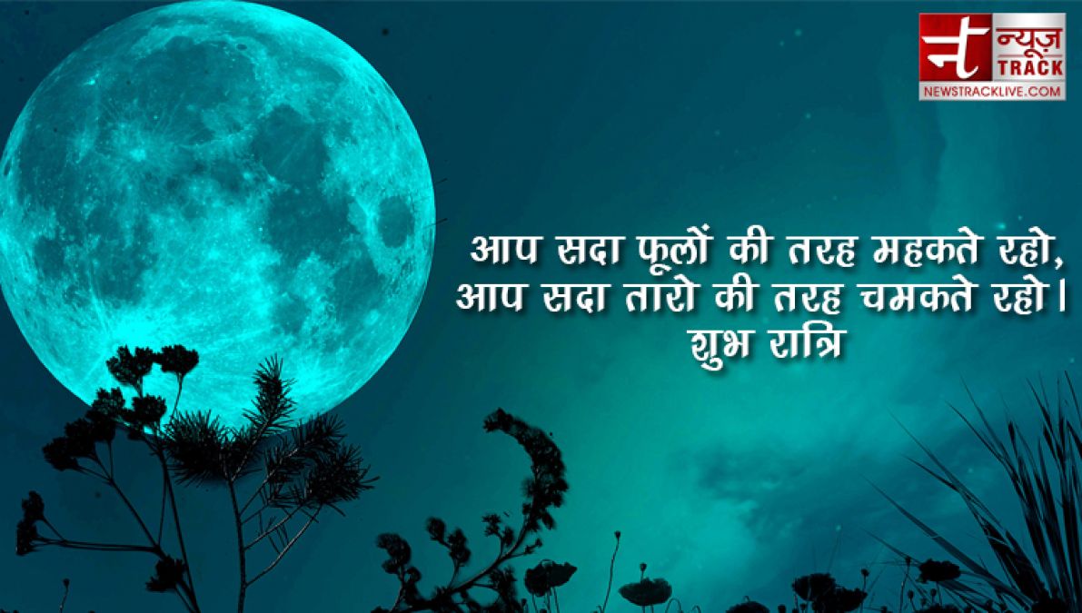 सोने से पहले कोई बुरा ख्यालात न रखे तो ही अच्छा है | बेस्ट गुड नाईट कोट्स इन हिंदी