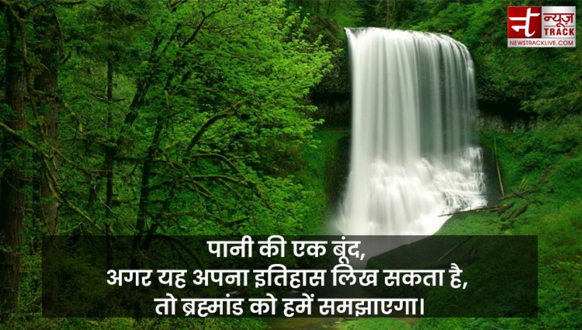 Quotes on Water : पानी है सबसे अनमोल, क्योंकि यही हैं जीवन का मोल