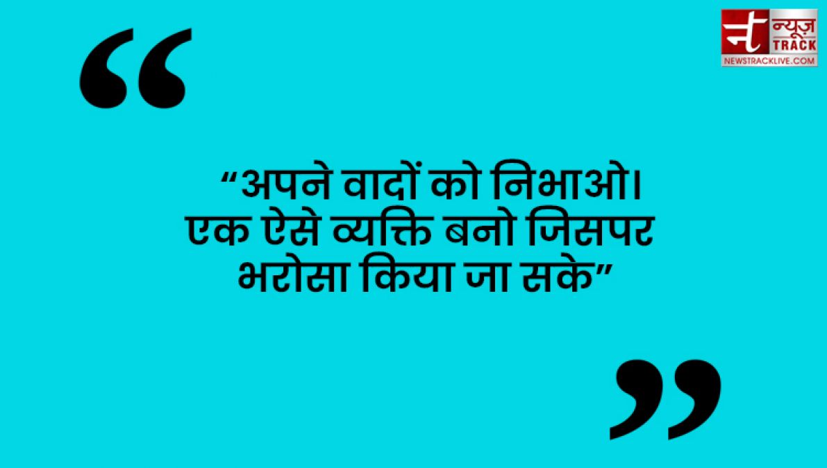 Quotes : कुछ करने से पहले सोचिये फिर भरोसा कीजिये