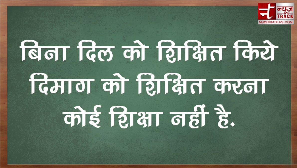 शिक्षा पर 65 प्रसिद्द अनमोल विचार