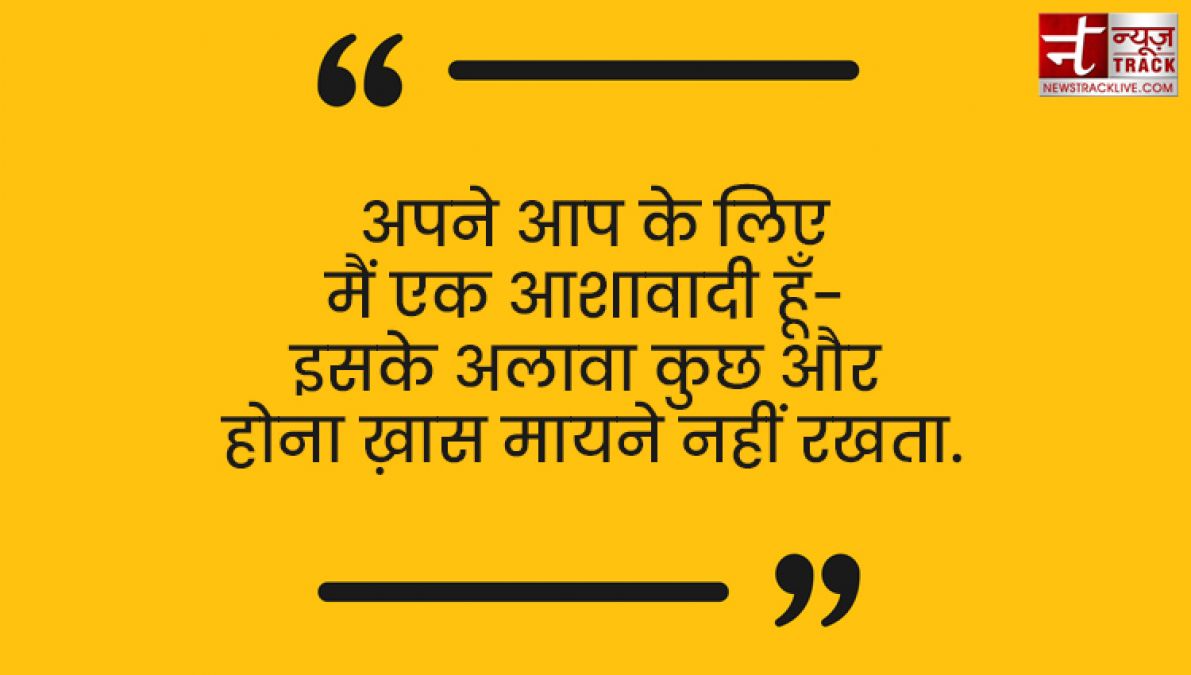 आप के सारे नकारात्मक विचारों को सकारात्मक विचारों में बदल देंगे यह Positive Thought